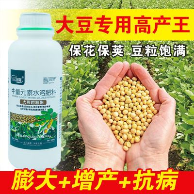 大豆专用叶面肥大豆膨大素膨大剂保花保荚大豆增产增收肥硼钼锌肥