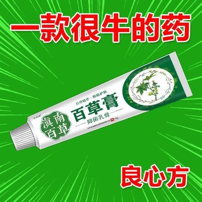 百草特效止痒膏手足头癣私处止痒皮炎湿疹膏牛皮癣荨麻汗疱疹乳膏