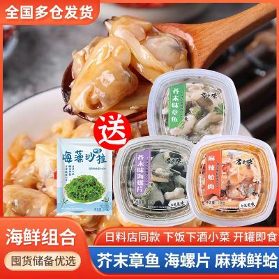 芥末章鱼海螺片寿司刺身料理刺身美味海鲜水产调味小菜解冻即食