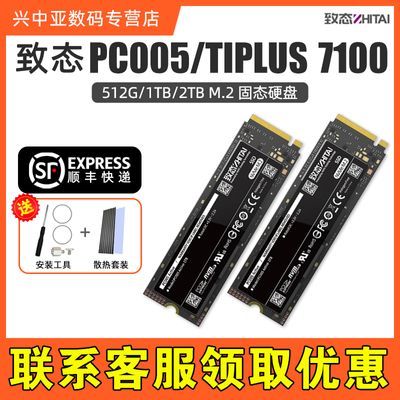 致态PC005/Ti PlUS-7100 512G/1TB/2TB SSD电脑固态硬盘NVMe M.2 拼多多