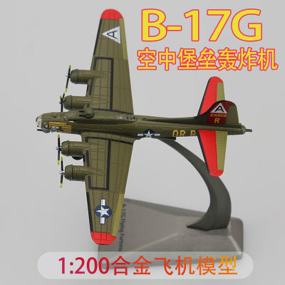 二战美国B-17G空中堡垒轰炸机合金飞机模型成品仿真航模1/