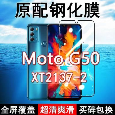 摩托罗拉G50钢化膜全屏XT2137-2手机Moto原装防摔玻璃无白边蓝光