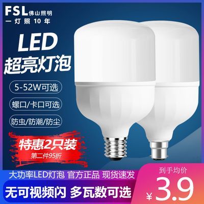 FSL佛山照明LED灯泡螺口卡口护眼超亮节能家用商用大功率柱形灯泡