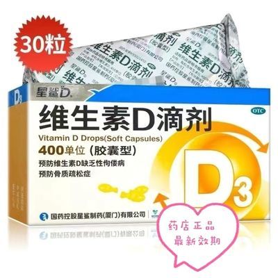 维生素D3滴剂30粒星鲨维生素D滴剂维生素滴剂d3滴剂预防骨