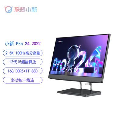 联想小新Pro 24 一体台式机电脑 2.5K高分100Hz高刷屏办公家用