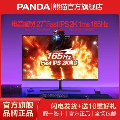 熊猫全新27英寸FastIPS电竞2K高清165Hz游戏1ms电脑显示器PS27QD6