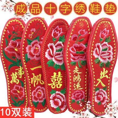 绣花鞋垫刺绣成品印花男女吸汗防臭结婚本命年走鸿运十字绣棉鞋垫