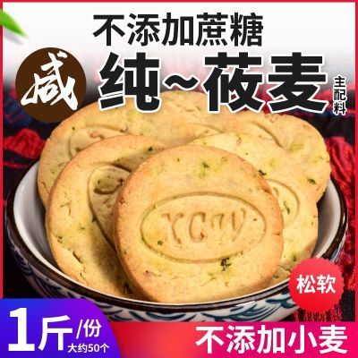 无糖精纯莜麦饼干松软香葱原味粗粮杂粮不添加蔗糖尿人可吃零食品