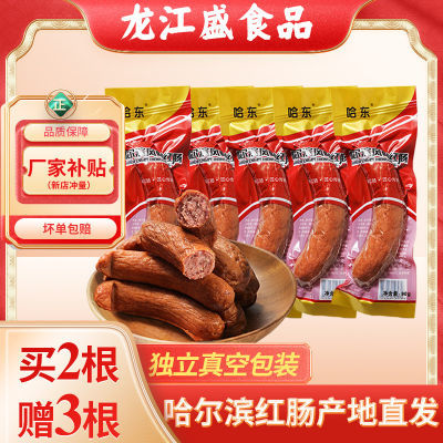 【独立包装】哈尔滨风味红肠东北特产即食烟烤肠速食下酒菜肉香肠