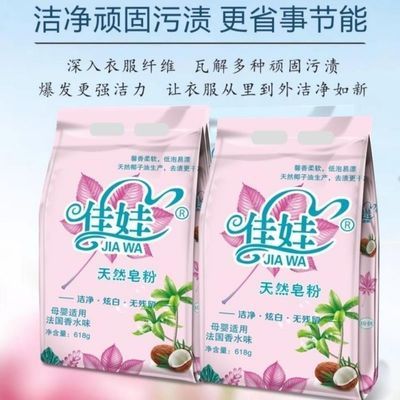 佳娃皂粉香水去污家庭装皂粉母婴适用佳娃天然皂粉一整箱四袋