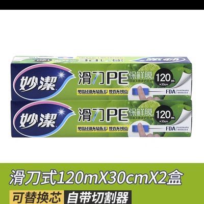 妙洁保鲜膜大卷耐高温带滑刀切割盒120米厨房食用保鲜膜微波炉用