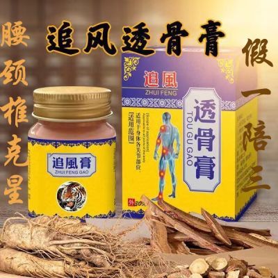 追风透骨膏关爱中老年人正草本腰颈肩膝腿足舒筋活络用品抖音同款