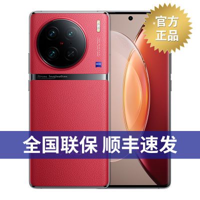 vivo X90pro 新品手机5G 蔡司影像美颜拍照游戏手机vivox90pro