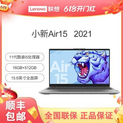 联想小新Air15 酷睿i5 15.6英寸全面屏商务轻薄办公笔记本电脑