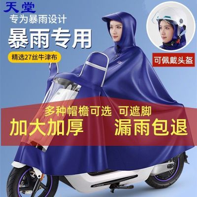 天堂雨衣电动电瓶车雨披男女骑行专用防暴雨单人双人加大加厚雨披