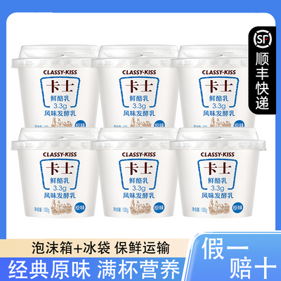 卡士酸奶3.3g原味鲜酪乳益生菌营养成人 学生 冷藏浓稠风味
