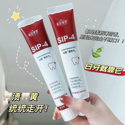 正品sip-4益生菌亮白牙膏改善口臭口腔异味去黄渍清新口气家庭装