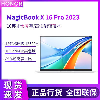 荣耀 MagicBook X 16 Pro 2023 i5-13500H 16吋高性能轻薄本电脑