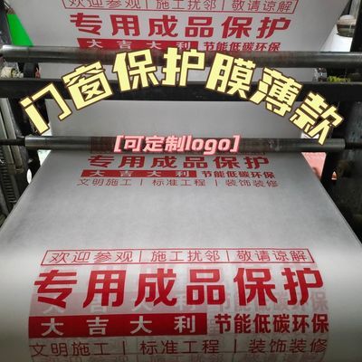 装饰公司窗贴广告工地门窗户广告玻璃贴珍珠棉无纺布保护膜窗膜