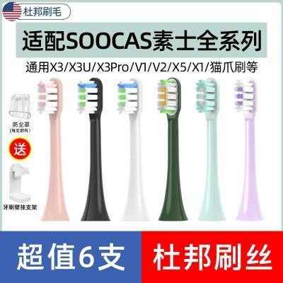 适配SOOCAS素士电动牙刷头X3/X3U/X3Pro/X1