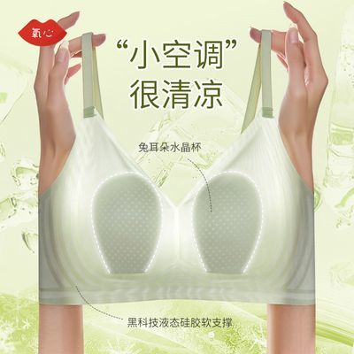 kissy氧心超薄透气冰丝内衣女无痕兔耳水晶杯胸罩聚拢无钢圈