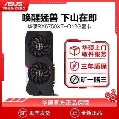 华硕DUAL RX6750XT雪豹O12G显卡全新盒装官方正品支持个人送保