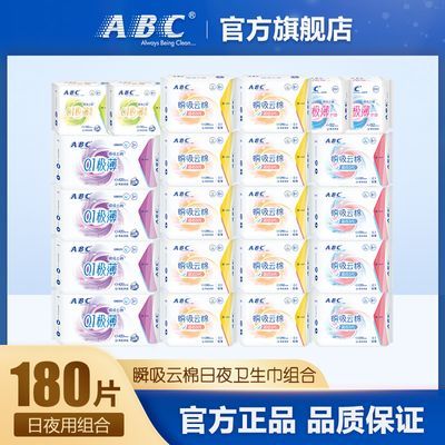 【一次囤半年】ABC卫生巾瞬吸云棉0.1极薄日夜姨妈巾组合装22包