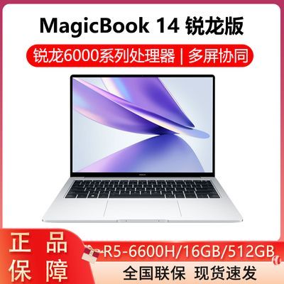 荣耀笔记本电脑MagicBook14锐龙版标压轻薄本手提学生娱乐办公