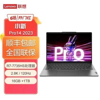 联想小新Pro14 2023锐龙R7-7735HS/16G/1T 14英寸轻薄笔记本电脑