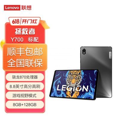 联想平板拯救者Y700 8.8英寸游戏平板120Hz刷新率游戏视野模式