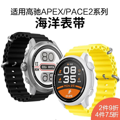 适用CORO高驰SAPEX2 PRO/PACE2运动智能手表海洋硅胶表带运动可