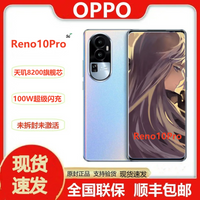 全新正品OPPOReno10Pro长焦拍照快充电竞旗舰新款 reno10pro手机