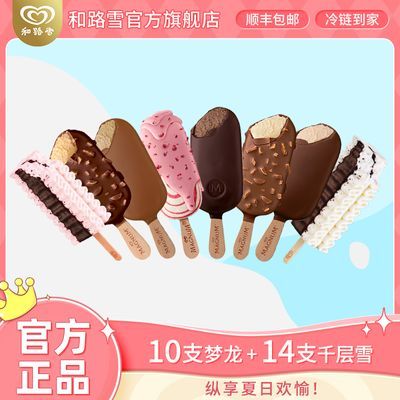 【24支】梦龙经典口味松露巧克力雪糕千层雪慕斯绵密冰淇淋冷饮