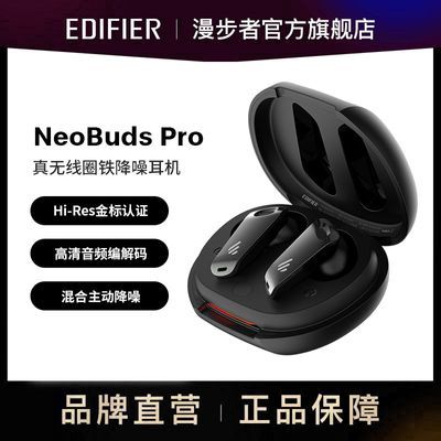 漫步者NeoBuds Pro真无线圈铁降噪主动降噪耳机蓝牙耳机苹果手机