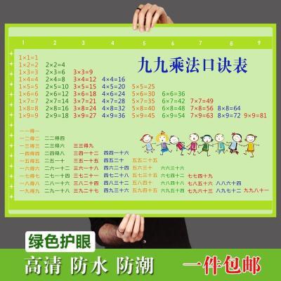 乘法口诀表挂图九九儿童小学生数学2二年级上册口算贴纸自粘