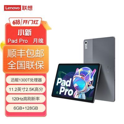 联想小新Pad Pro 2022 11.2英寸迅鲲1300T 学习游戏平板电脑 月魄