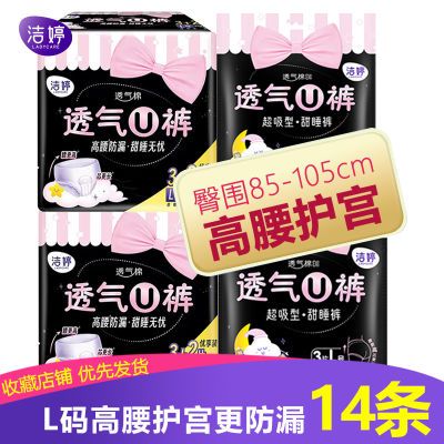 洁婷棉柔透气防漏超长夜用安心裤型安睡裤卫生巾旗舰店官方正品