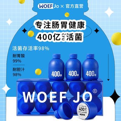 WOEF JO深蓝瓶400亿活性益生菌10瓶成人大人肠胃肠道即食冻干粉