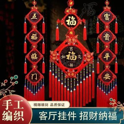 【批发价】桃木中国结大号福字挂件电视墙背景墙乔迁镇宅客厅挂件