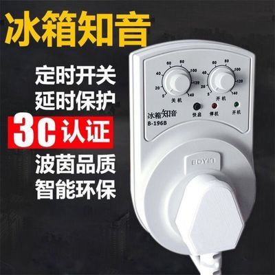 冰箱温控器冰柜结冰处理器启动器延时保护器冷冻室节能温度控制器