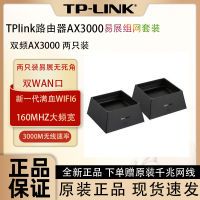 TP-LINK WiFi6ȫݸװAX3000*2 meshĸ·ȫǧ׿330Ԫ