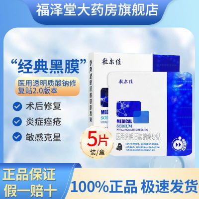 敷尔佳白膜黑膜2.0新日期正品医用级冷敷贴敷料舒缓敏感修复保湿