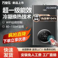 万家乐壁挂炉天然气地暖燃气锅炉冷凝式采暖炉暖气片供暖一级能效