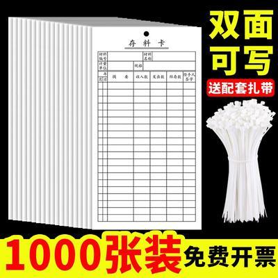 仓库存料卡双面产品物料标识卡片出入库记录本库存状态标识牌进销