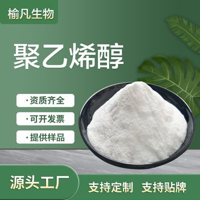 聚乙烯醇粉末1788 PVA粉末粘接力强成膜性好冷水速溶【厂