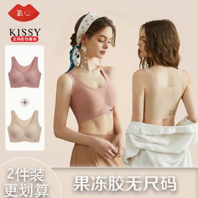 【2件装】KISSY氧心无尺码果冻胶文胸无痕内衣女小胸聚拢背心文胸