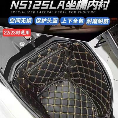 适用新大洲本田ns125la坐桶垫皮革内衬垫防水防晒保护内垫