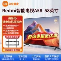 小米电视RedmiA58 58英寸4K超高清金属全面屏电视游戏智能液晶电