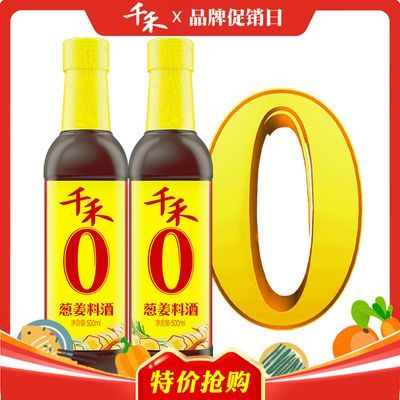 千禾零添加葱姜料酒500ml*2家用调味品黄酒纯粮酿造去腥增鲜提味