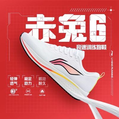 (直降50%)李宁赤兔6男子跑鞋网上买有没有折扣
